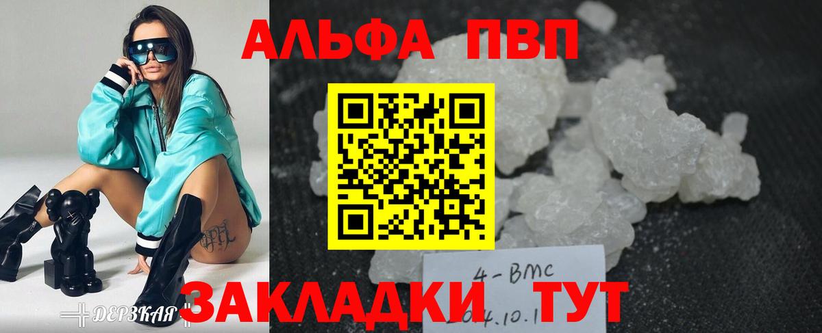 Альфа ПВП кристаллы Северодвинск