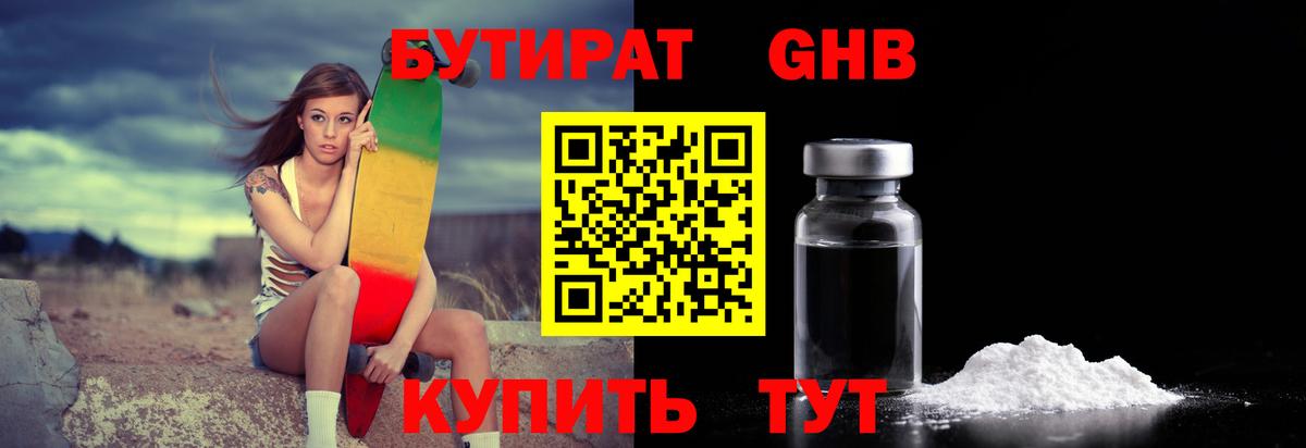 БУТИРАТ  БУТИРАТ бутик  Вход с VPN  Северодвинск 