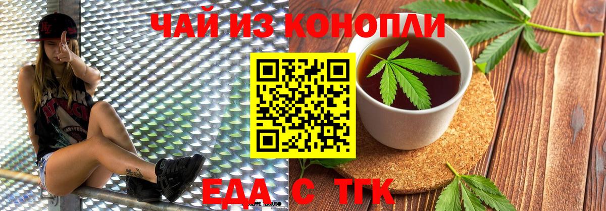 Еда ТГК конопля Северодвинск
