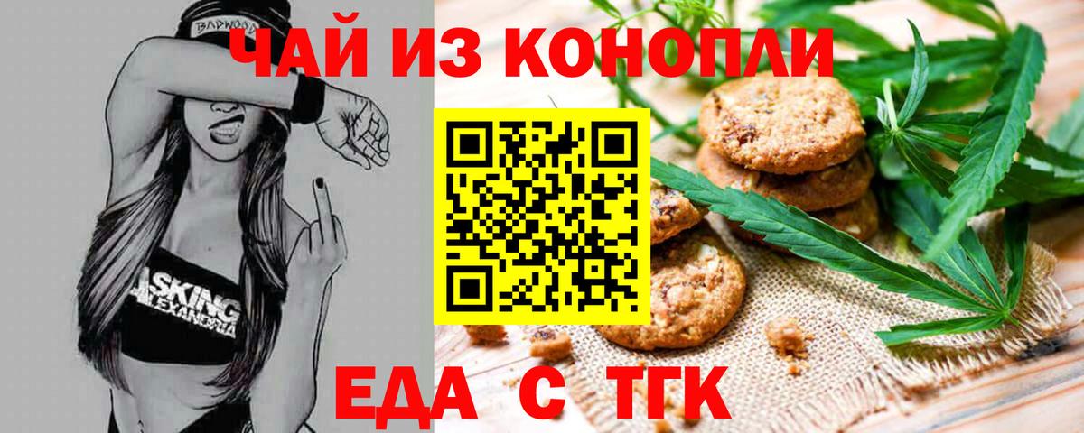 Северодвинск  Еда ТГК марихуана  Вход с VPN 