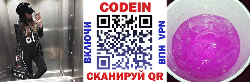 Codein напиток Lean (лин)  MEGA ONION  Северодвинск 