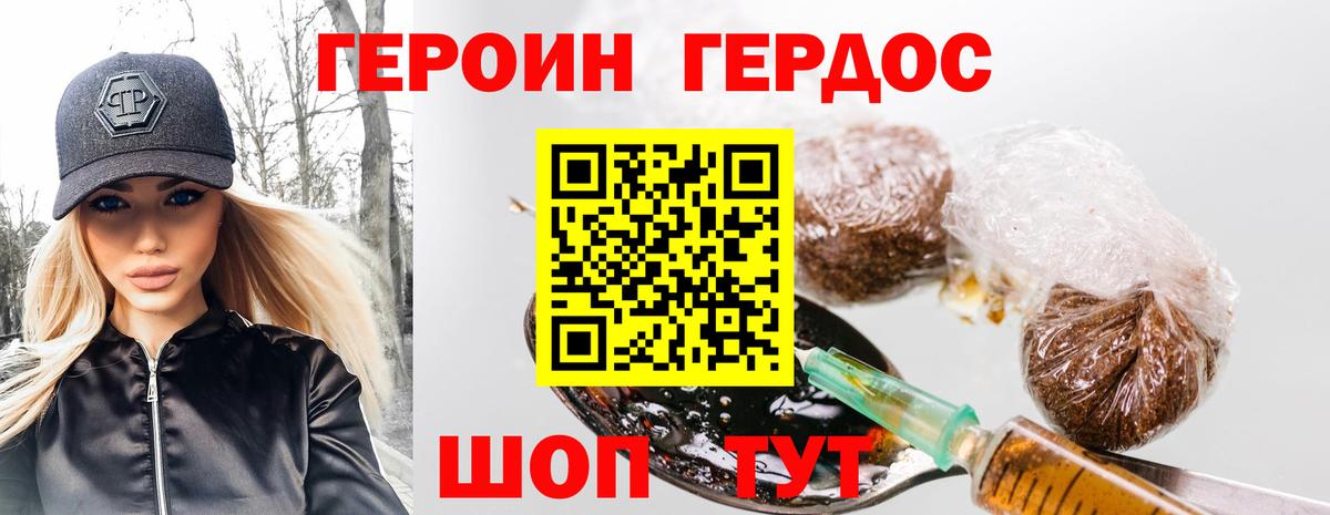 ГЕРОИН белый  Вход с VPN  ГЕРОИН  Северодвинск 