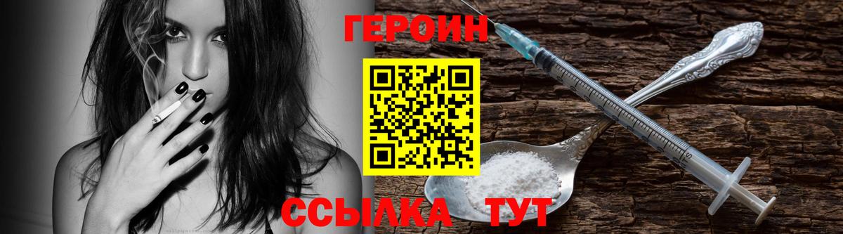 ГЕРОИН хмурый Северодвинск