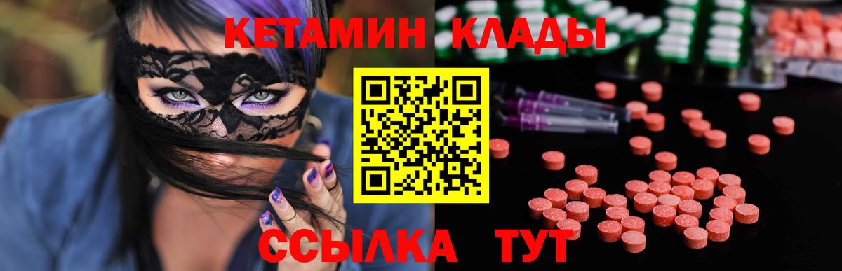 КЕТАМИН VHQ  Вход с VPN  Северодвинск 