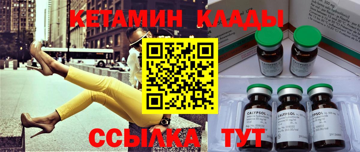 КЕТАМИН ketamine Северодвинск