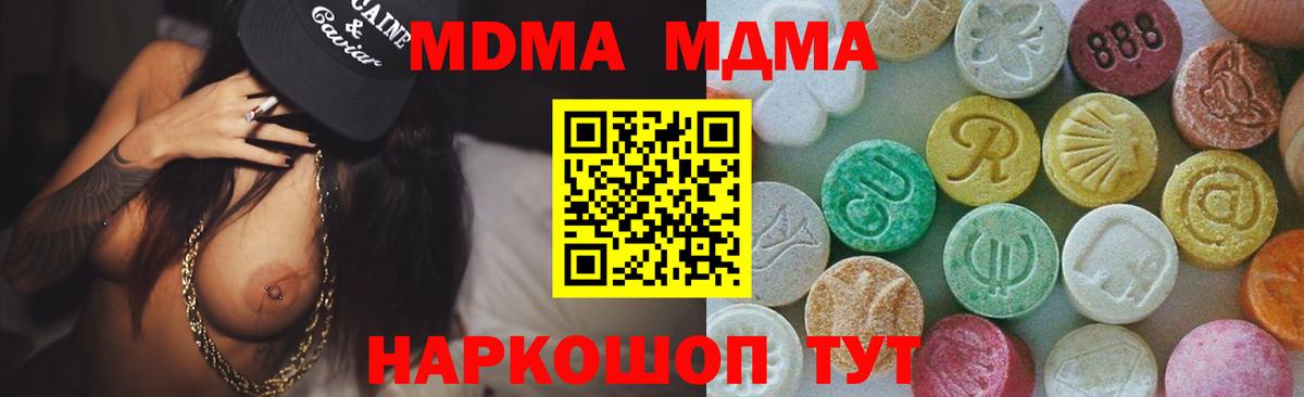 МДМА VHQ  Вход с VPN  Северодвинск  MDMA VHQ 