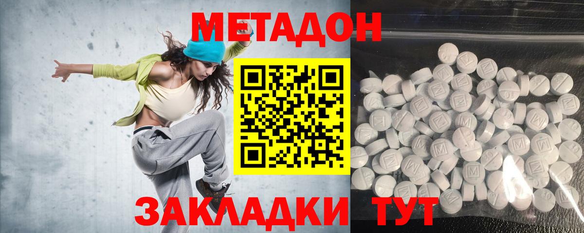 Северодвинск  МЕТАДОН methadone  МЕТАДОН мёд  Вход с VPN 