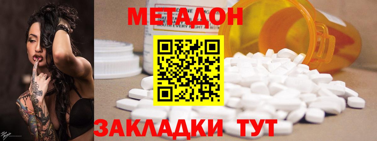 МЕТАДОН кристалл Северодвинск