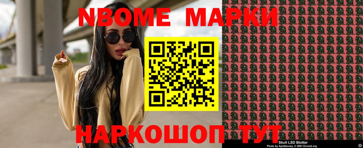 Марки NBOMe 1,8мг  Вход с VPN  Северодвинск 